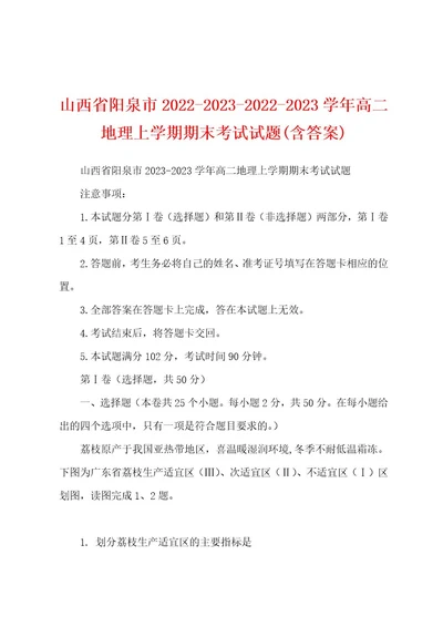 山西省阳泉市2022202320222023学年高二地理上学期期末考试试题(含答案)