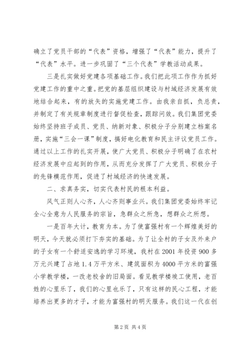 企业党建工作经验材料精编.docx