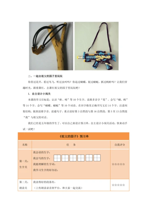 统编版五年级语文下册第一单元单元整体作业设计