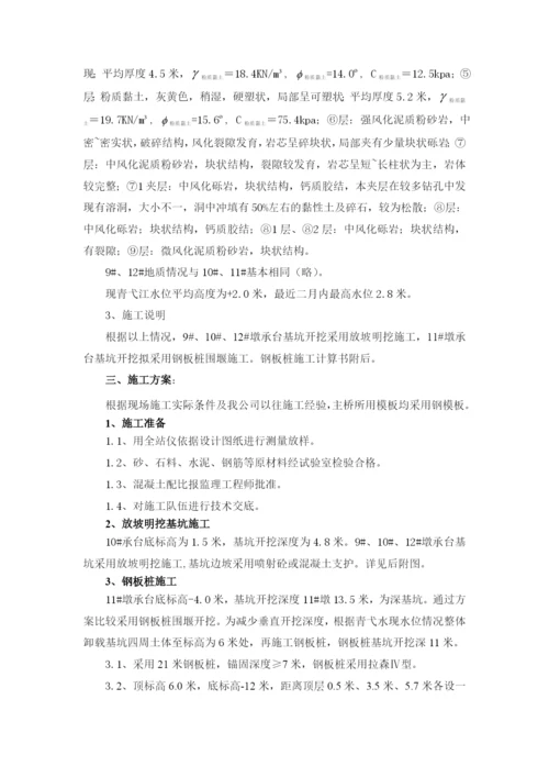 主桥承台墩身施工方案.docx