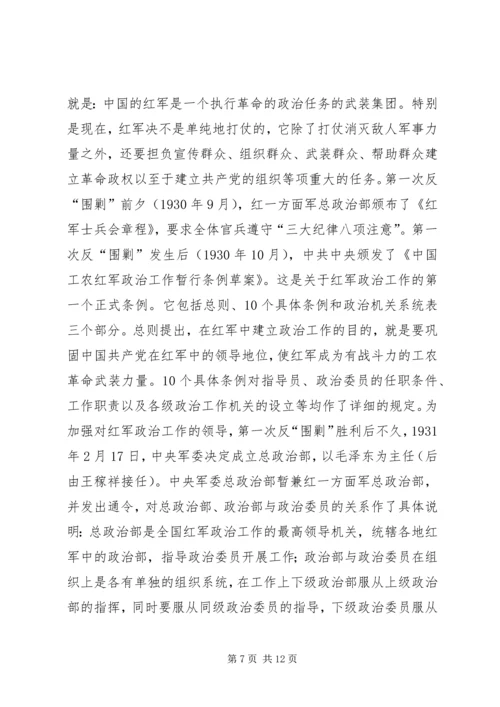 第一次反围剿中党建与思政工作.docx