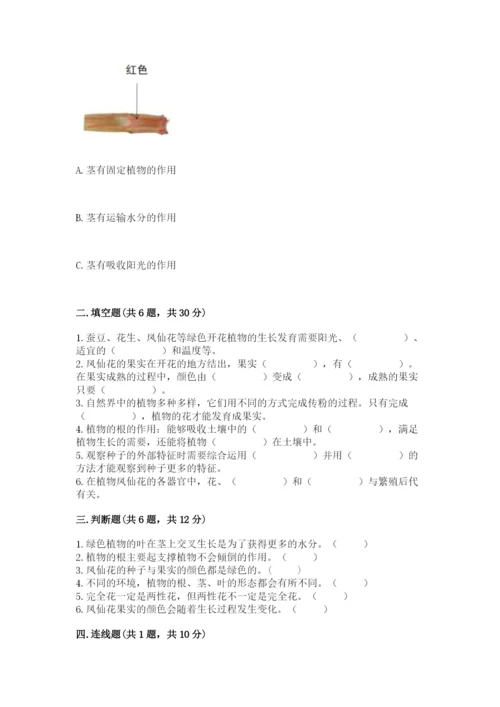 科学四年级下册第一单元《植物的生长变化》测试卷【真题汇编】.docx