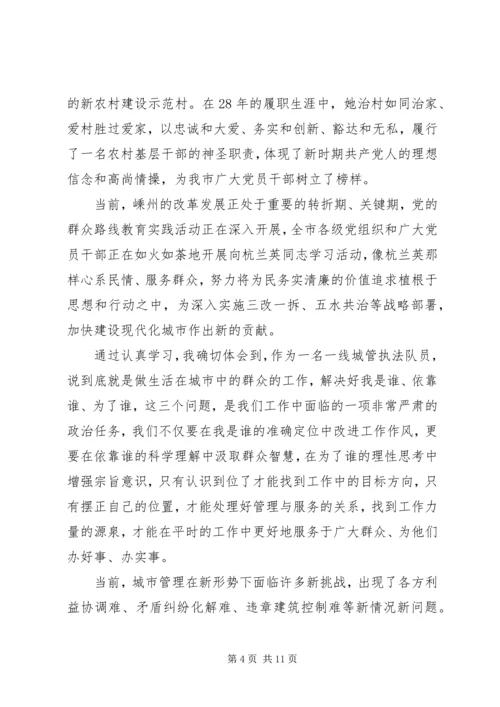 学习杭兰英事迹心得体会(多篇) (2).docx