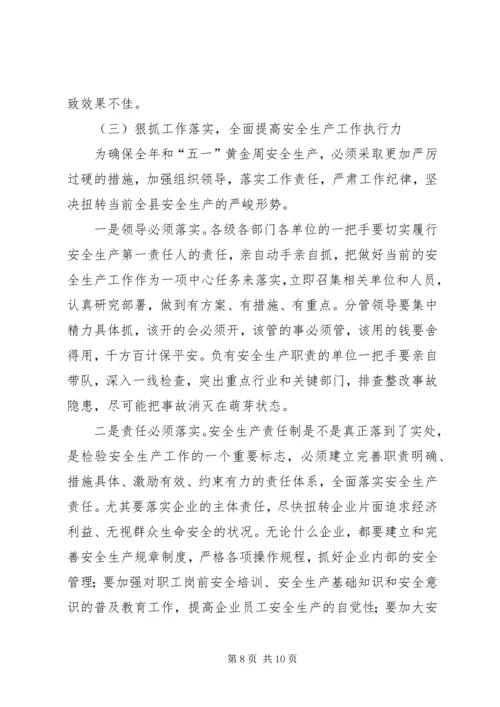 全力落实工业生产会议讲话.docx