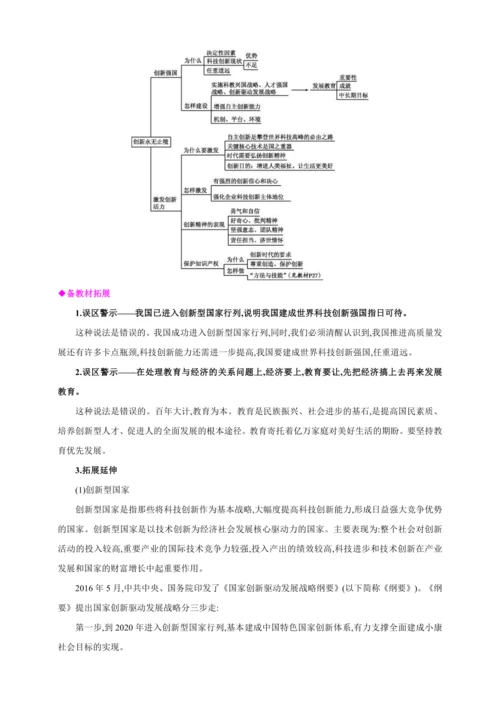 1.2.2创新永无止境【2024秋九上道法课堂教案】
