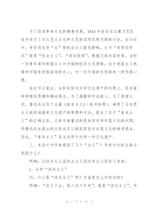 拿来主义教案(多篇).docx