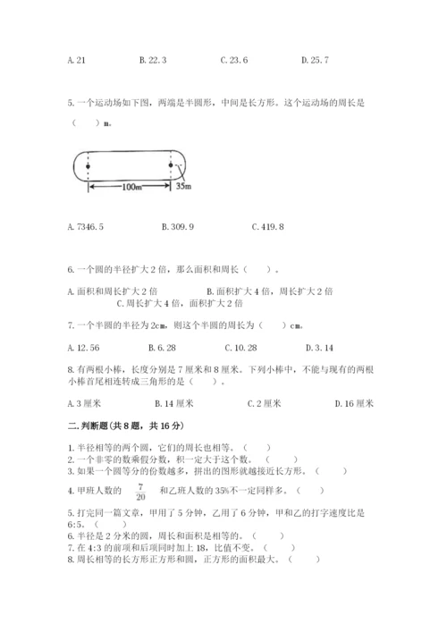 2022人教版六年级上册数学期末卷精品（完整版）.docx