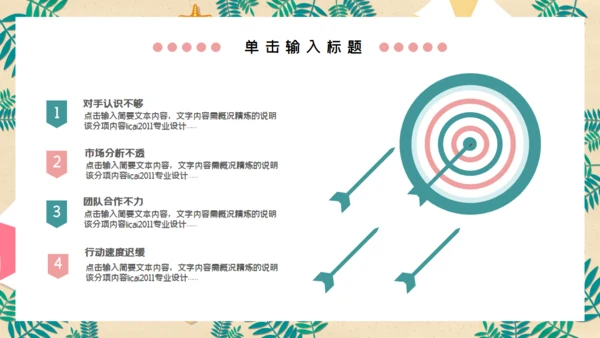 儿童夏令营通用PPT模板