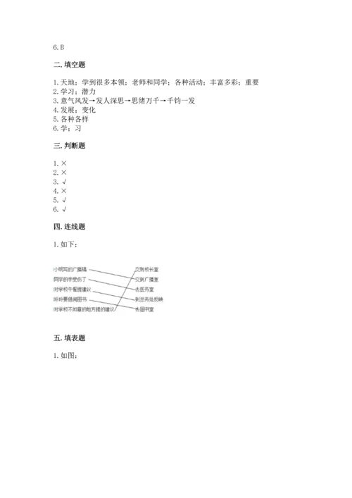 部编版三年级上册道德与法治期中测试卷（轻巧夺冠）.docx
