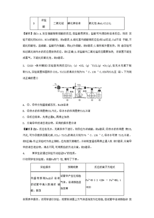 2021版高考化学一轮复习课时提升作业三十三物质的性质探究（含解析）苏教版