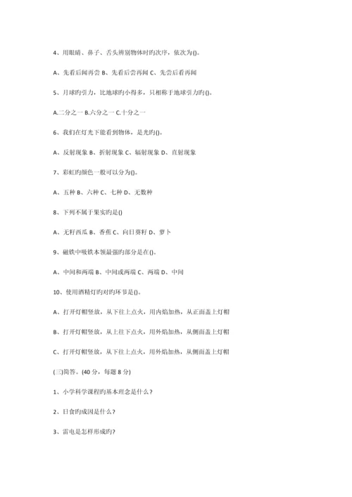 2023年小学科学教师招聘考试试题及答案.docx