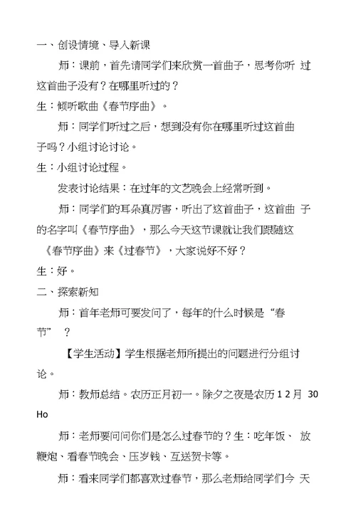 新湘美版四年级美术下册教案第一课春节到