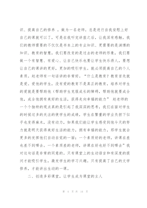 教师培训心得体会（合集五篇）.docx