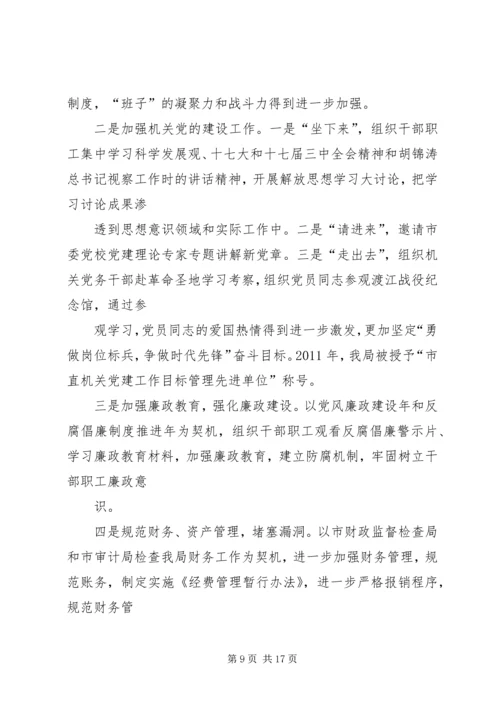 事务管理局工作总结与打算.docx