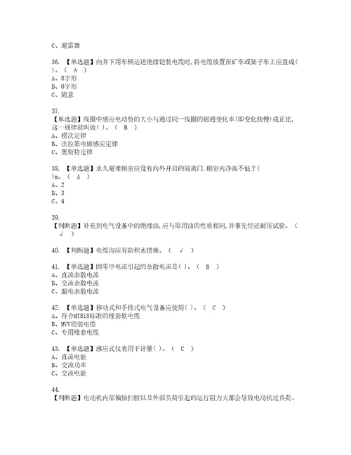 2022年金属非金属矿山井下电气资格考试题库及模拟卷含参考答案95