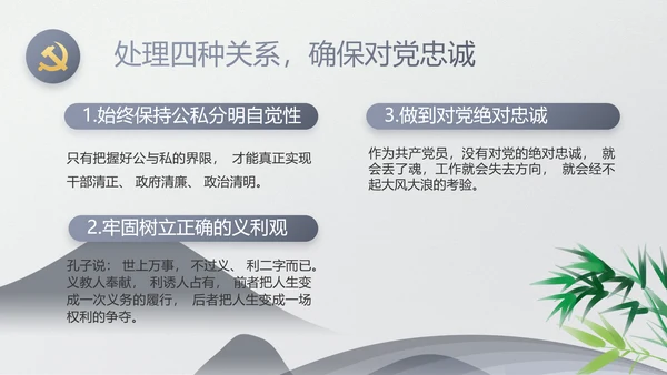 严谨中国风党员廉政自律党风廉政PPT