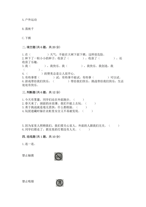 小学二年级下册道德与法治期中测试卷最新.docx
