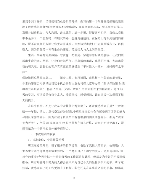 精编之保险培训总结范文3篇.docx