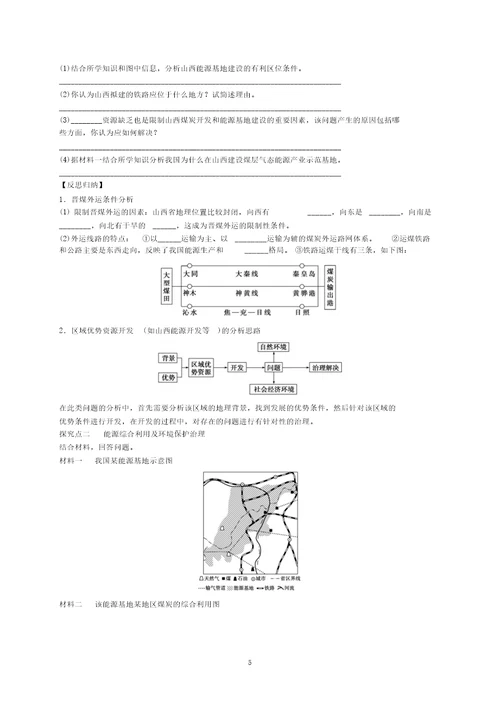 学案能源资源地开发