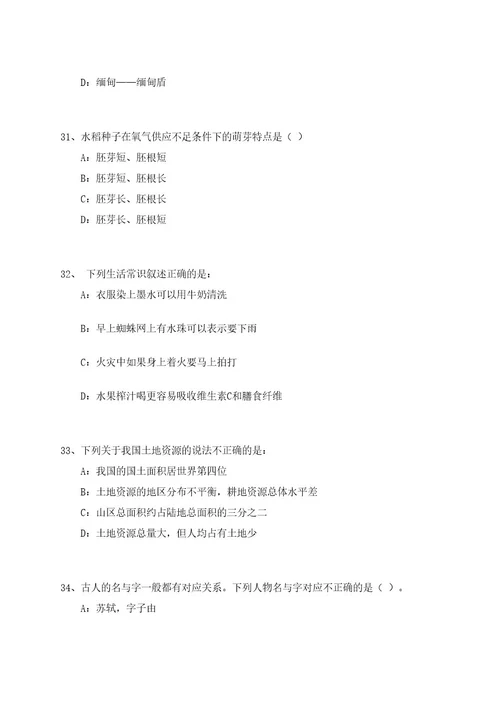 2023年06月浙江杭州市上城区望江市容环境卫生管理所招考聘用笔试历年难易错点考题荟萃附带答案详解