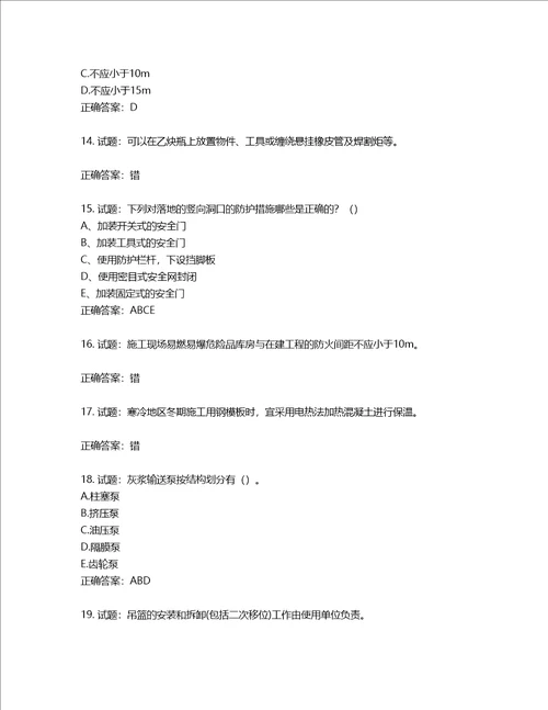 2022年建筑施工专职安全员全国通用题库含答案第278期