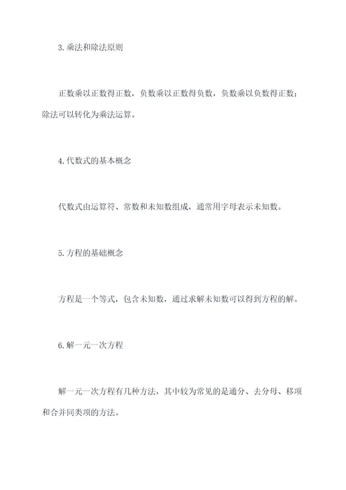讲解初二数学上册知识点