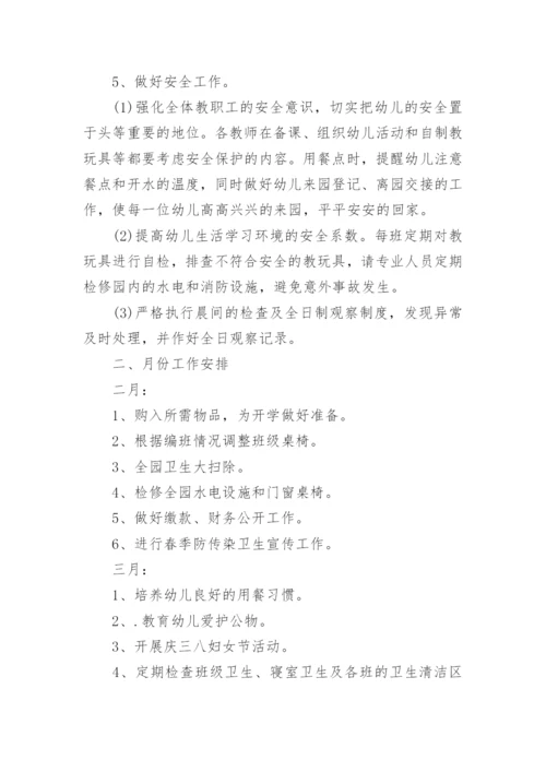 幼儿园后勤培训计划6篇.docx
