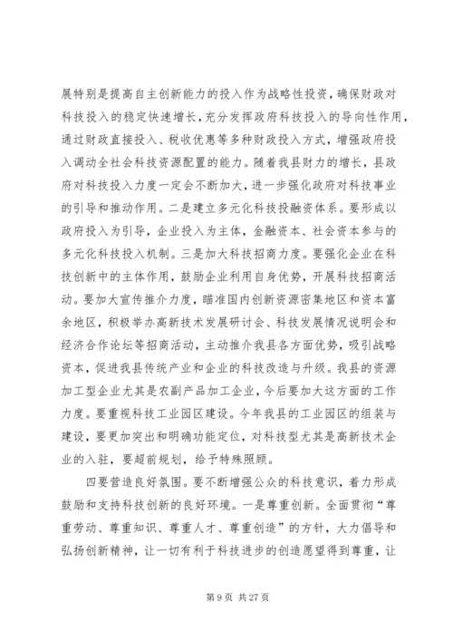 县长在全县科学技术奖励大会上的讲话.docx