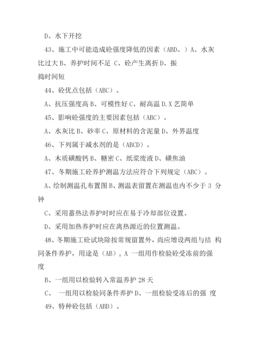 青岛理工大学建筑施工技术期末考试复习题及答案(五).docx