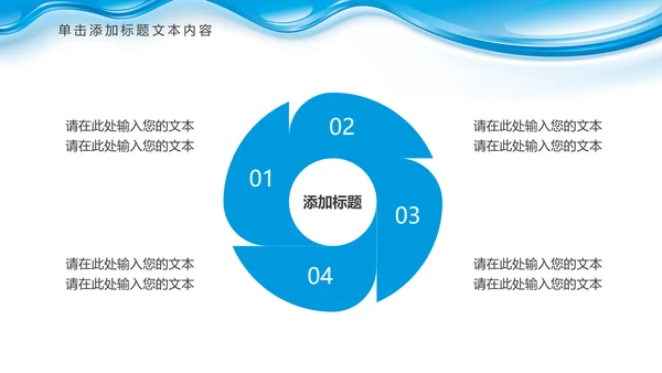 蓝色水资源纯净水行业环保PPT模板