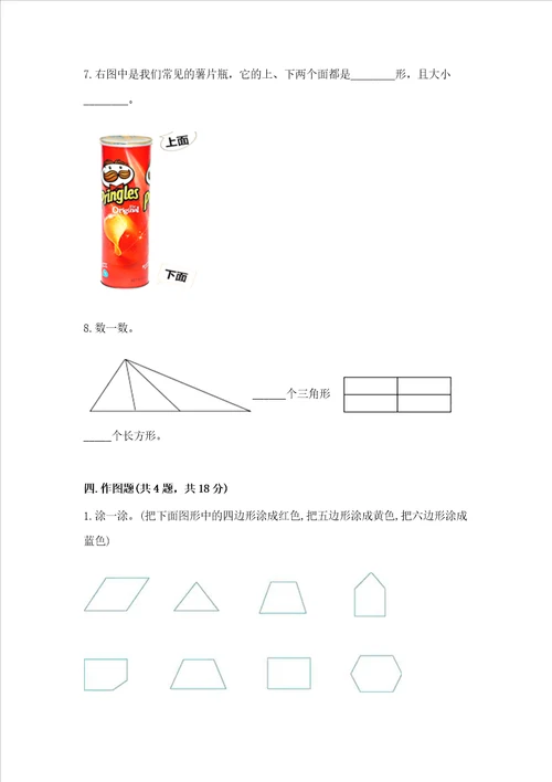 冀教版二年级下册数学第五单元 四边形的认识 考试试卷及完整答案名校卷