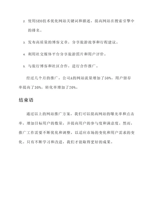 项目介绍的网站推广方案