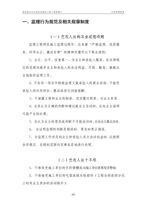 隧道及连接线工程监理办内部管理制度1.docx