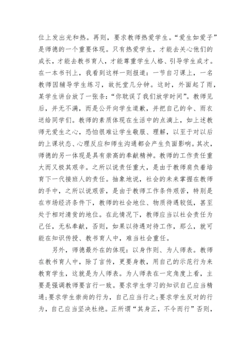 2023精选师德师风学习心得体会.docx