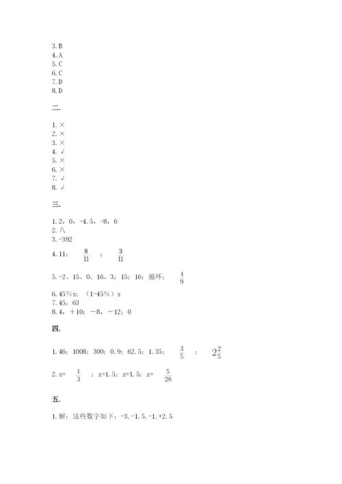 河南省平顶山市六年级下册数学期末测试卷及答案1套.docx