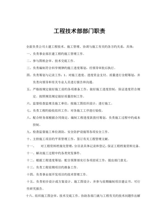 房地产公司各部门工作标准流程图及职责.docx