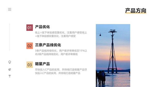 橙色渐变简约风产品运营工作汇报