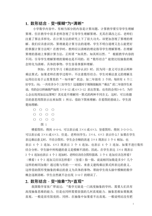 数形结合思想论文.docx
