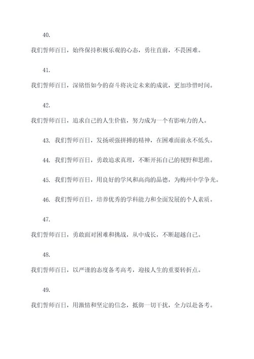 梅州中学高考百日誓师誓词