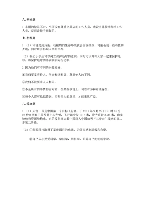 部编版六年级下册道德与法治期末测试卷（夺冠）word版.docx