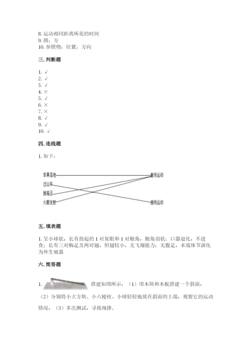 教科版小学科学三年级下册期末测试卷【综合卷】.docx