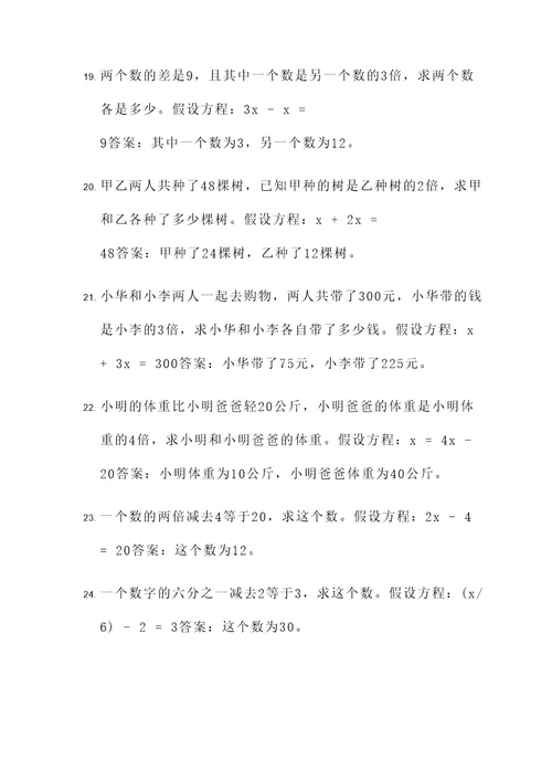五年级假设方程应用题