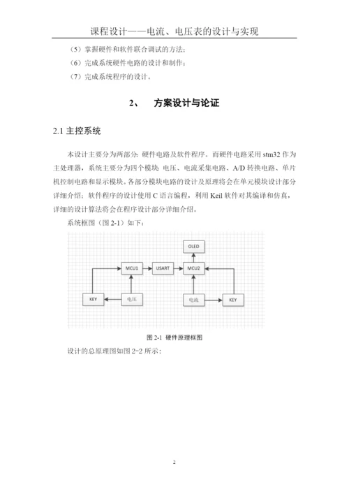 课程设计(论文)--电流电压表的设计与实现.docx