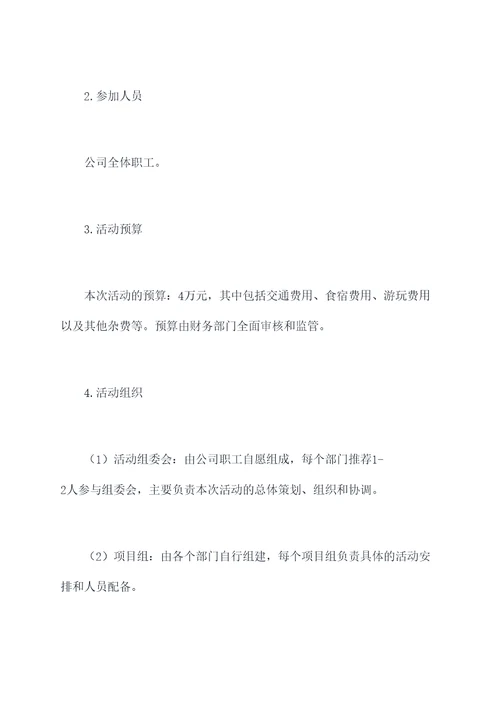 职工踏春活动策划方案
