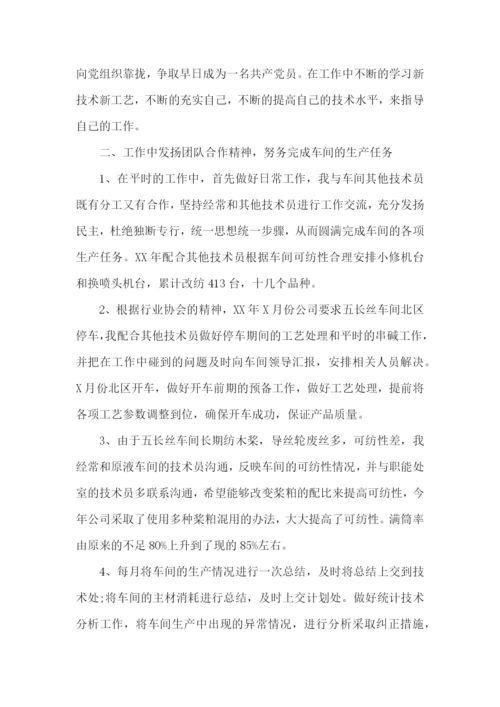 车间技术人员工作总结.docx