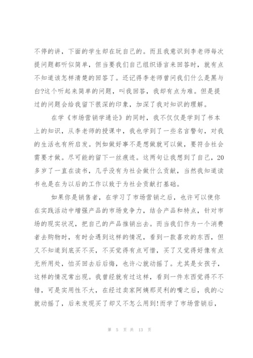 市场营销学习心得体会.docx