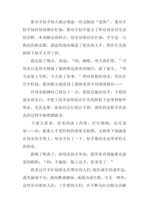 别样的美丽初中作文.docx