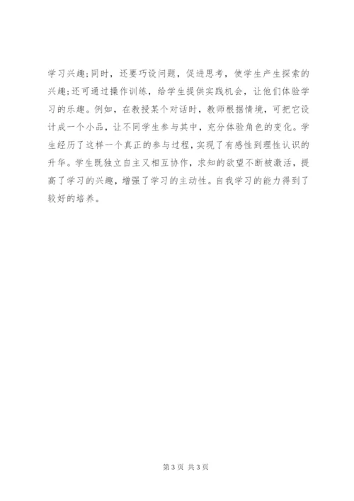 读《有效教学》心得体会.docx