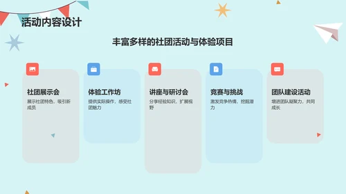 蓝色插画大学社团招新活动策划PPT模板