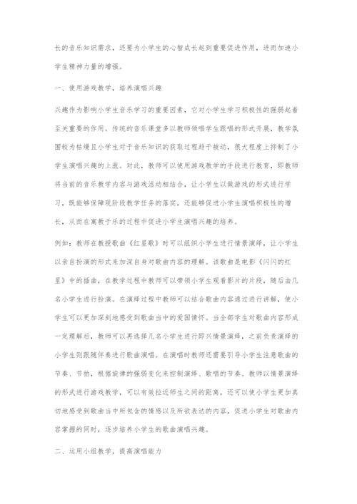 优化小学音乐课堂教学质量探究.docx